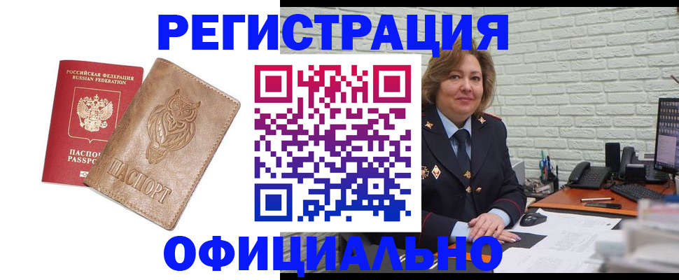 прописка иностранных граждан в Артёмовском